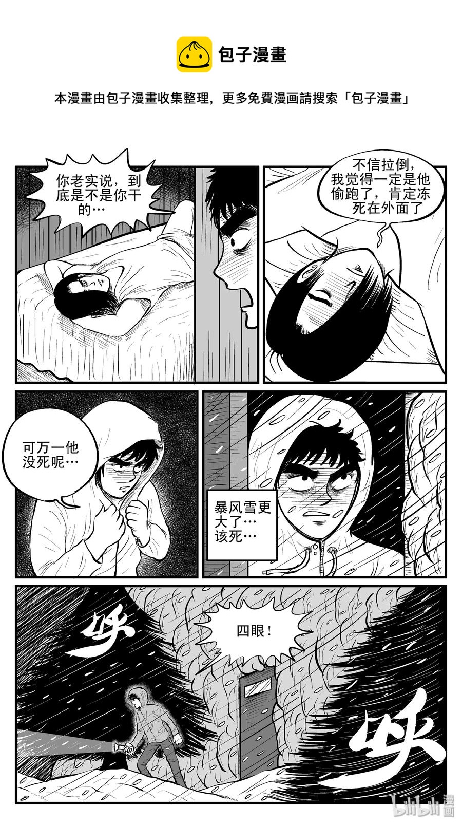 《小智怪谈》漫画最新章节103 血山（2）免费下拉式在线观看章节第【17】张图片