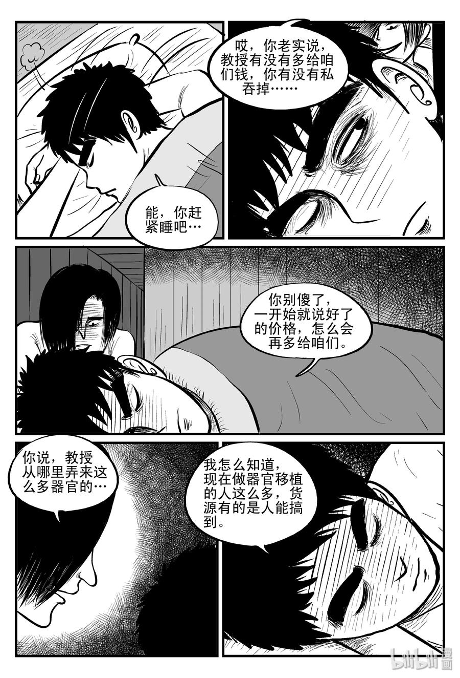 《小智怪谈》漫画最新章节103 血山（2）免费下拉式在线观看章节第【3】张图片