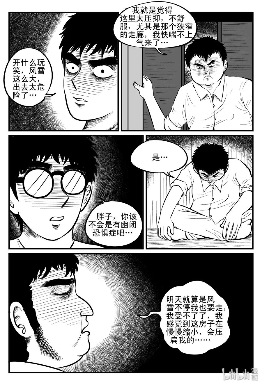 《小智怪谈》漫画最新章节103 血山（2）免费下拉式在线观看章节第【6】张图片