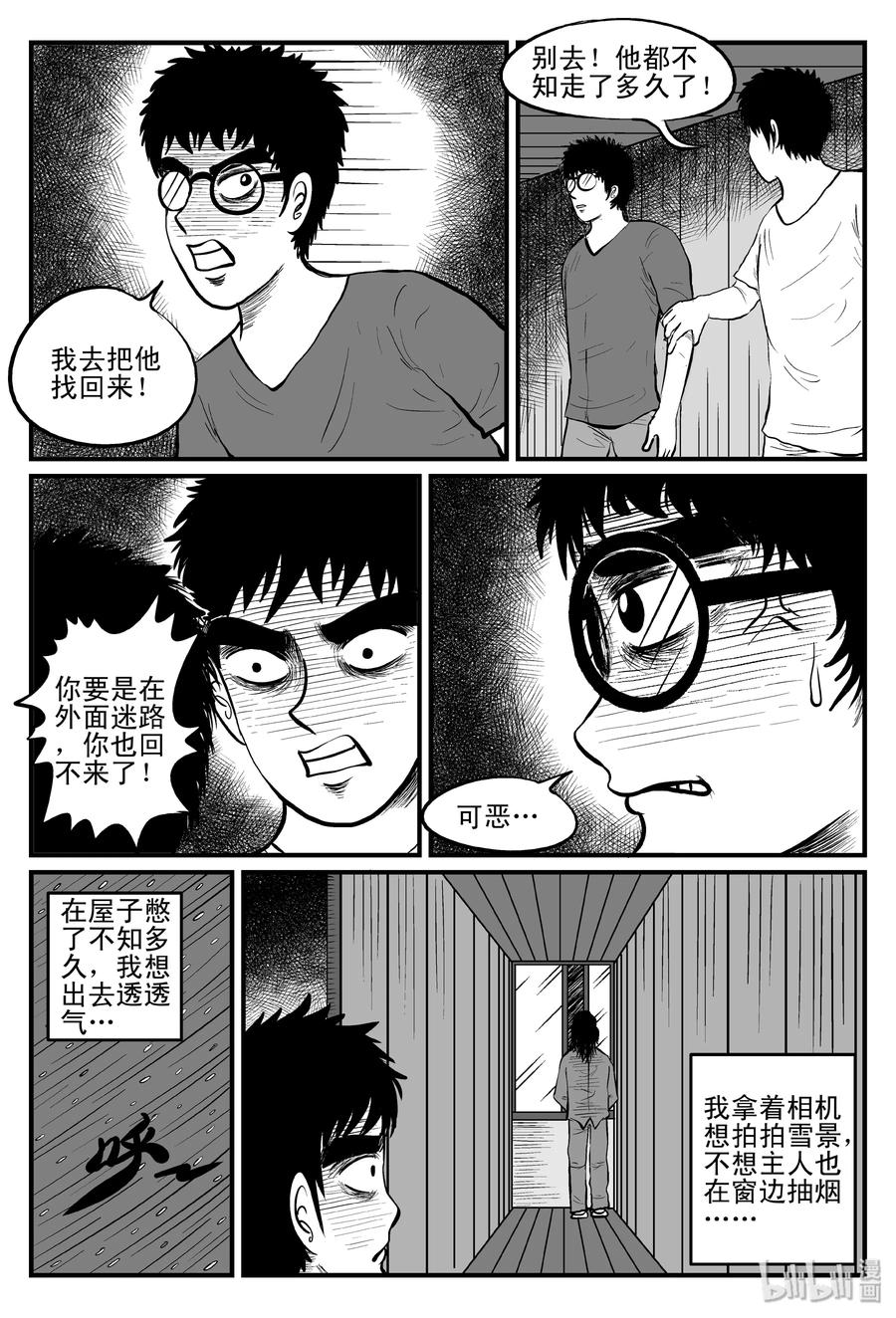 《小智怪谈》漫画最新章节103 血山（2）免费下拉式在线观看章节第【8】张图片