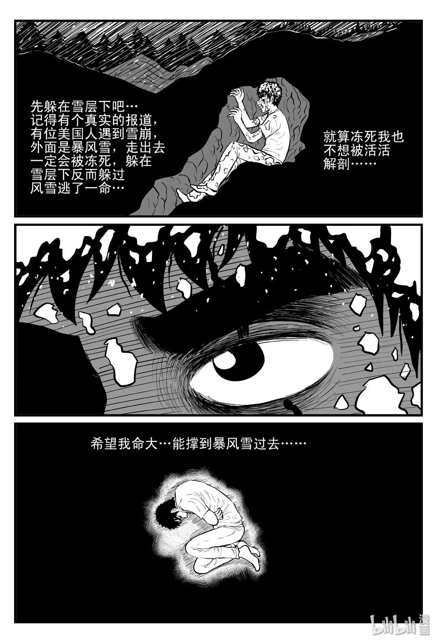 《小智怪谈》漫画最新章节104 血山（3）免费下拉式在线观看章节第【14】张图片