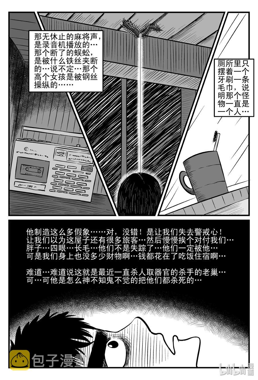 《小智怪谈》漫画最新章节104 血山（3）免费下拉式在线观看章节第【2】张图片