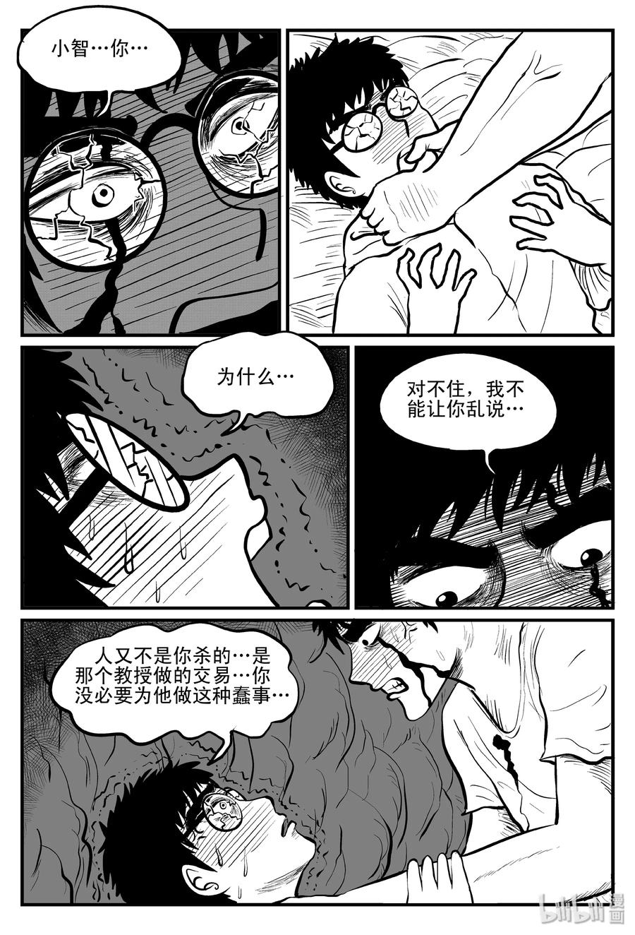 《小智怪谈》漫画最新章节104 血山（3）免费下拉式在线观看章节第【20】张图片