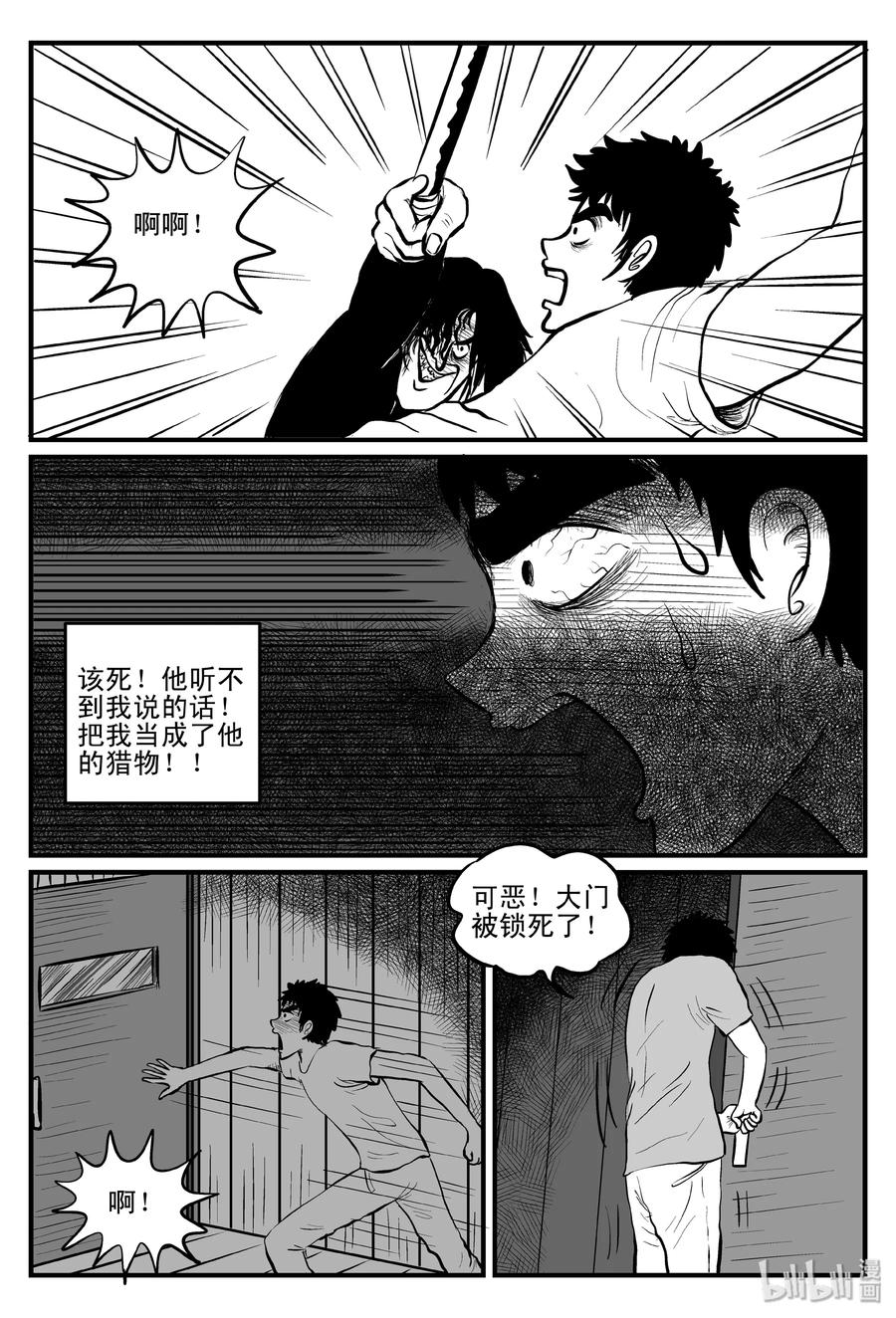 《小智怪谈》漫画最新章节104 血山（3）免费下拉式在线观看章节第【6】张图片