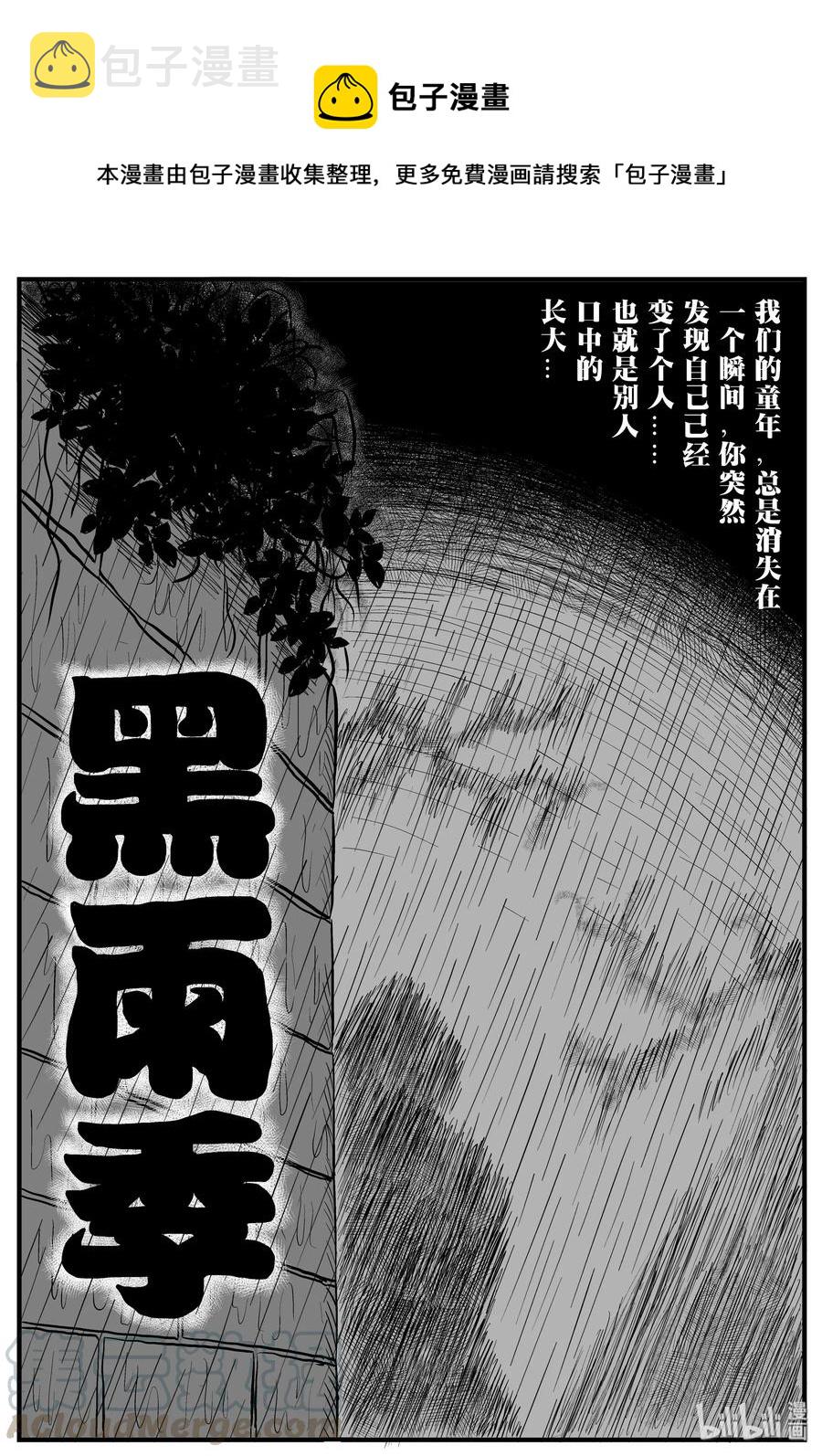 《小智怪谈》漫画最新章节105 黑雨季（1）免费下拉式在线观看章节第【1】张图片