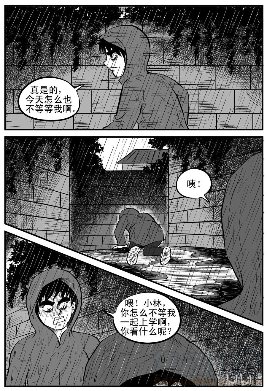 《小智怪谈》漫画最新章节105 黑雨季（1）免费下拉式在线观看章节第【13】张图片