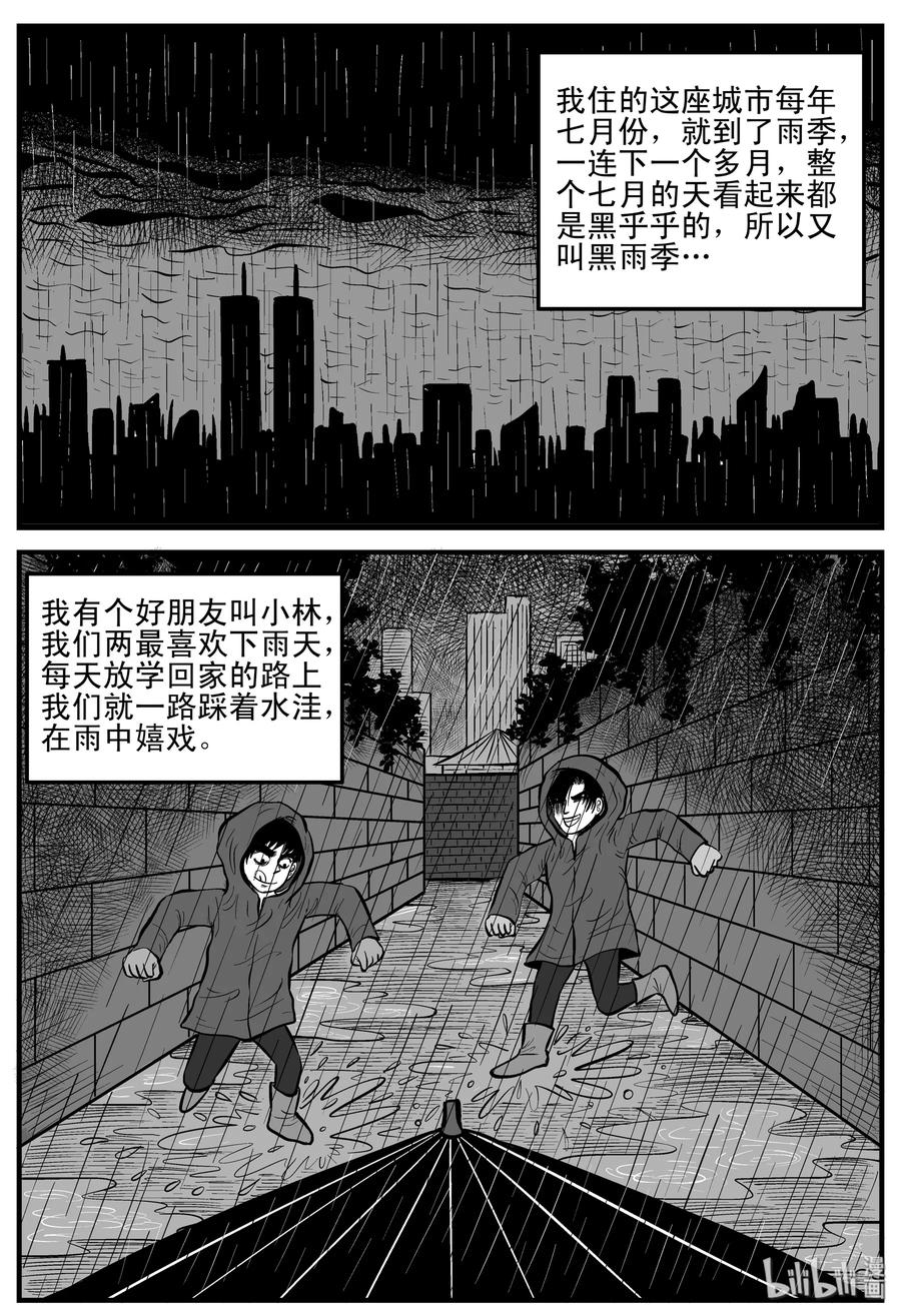 《小智怪谈》漫画最新章节105 黑雨季（1）免费下拉式在线观看章节第【2】张图片