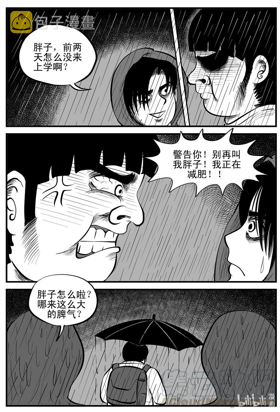 《小智怪谈》漫画最新章节105 黑雨季（1）免费下拉式在线观看章节第【4】张图片