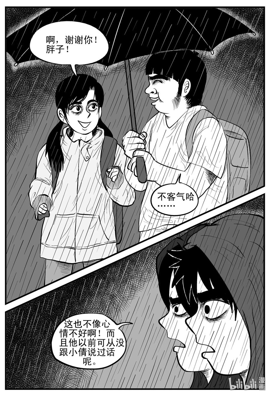 《小智怪谈》漫画最新章节105 黑雨季（1）免费下拉式在线观看章节第【6】张图片