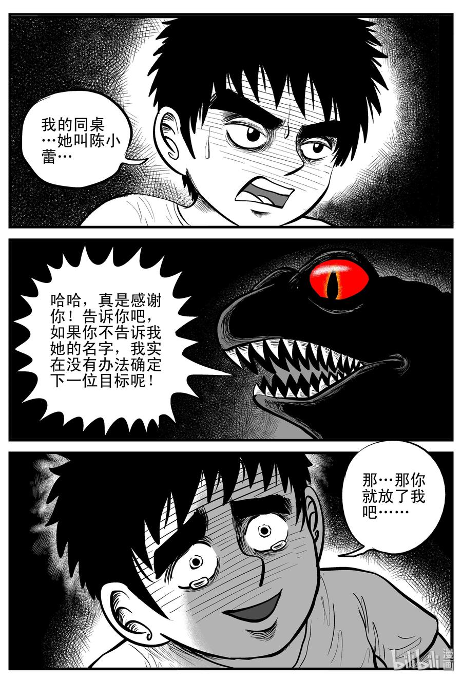 《小智怪谈》漫画最新章节106 黑雨季（2）免费下拉式在线观看章节第【17】张图片