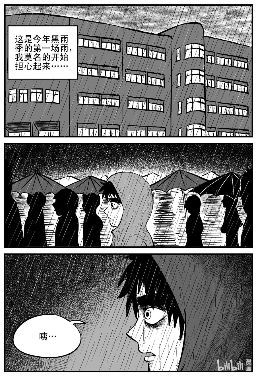 《小智怪谈》漫画最新章节106 黑雨季（2）免费下拉式在线观看章节第【2】张图片