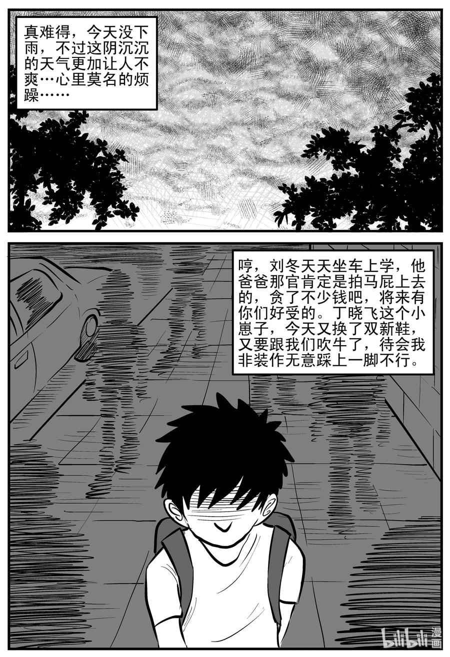 《小智怪谈》漫画最新章节106 黑雨季（2）免费下拉式在线观看章节第【21】张图片