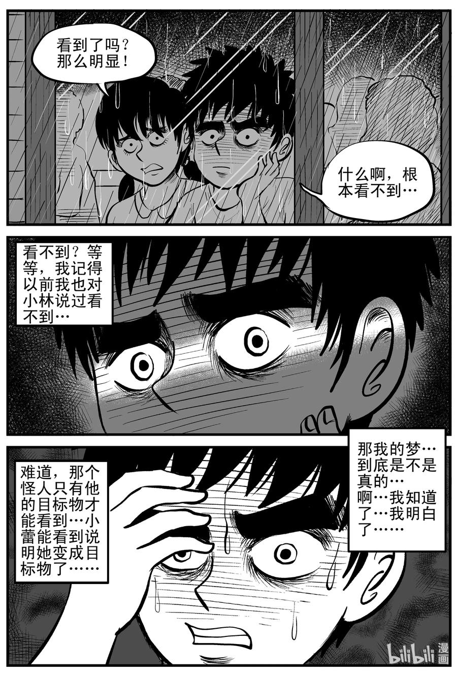 《小智怪谈》漫画最新章节106 黑雨季（2）免费下拉式在线观看章节第【24】张图片