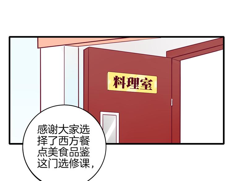 《西点男孩》漫画最新章节第2话 高冷室友免费下拉式在线观看章节第【89】张图片