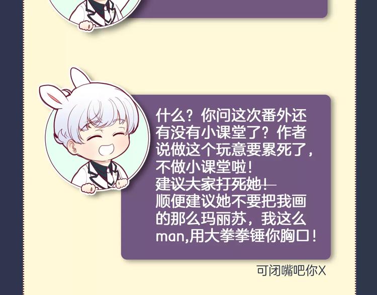 《西点男孩》漫画最新章节番外一  游乐园免费下拉式在线观看章节第【109】张图片