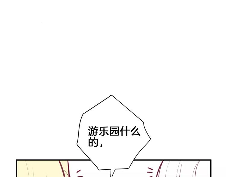 《西点男孩》漫画最新章节番外一  游乐园免费下拉式在线观看章节第【36】张图片