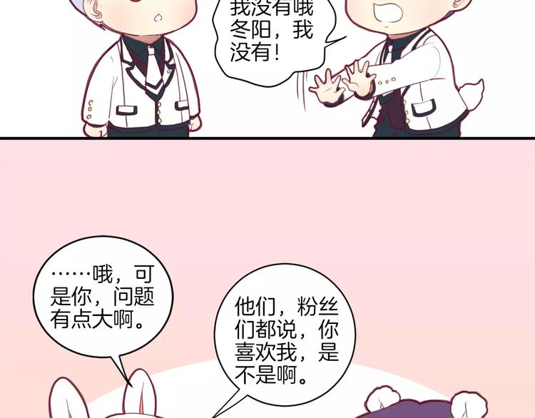 《西点男孩》漫画最新章节番外一  游乐园免费下拉式在线观看章节第【93】张图片