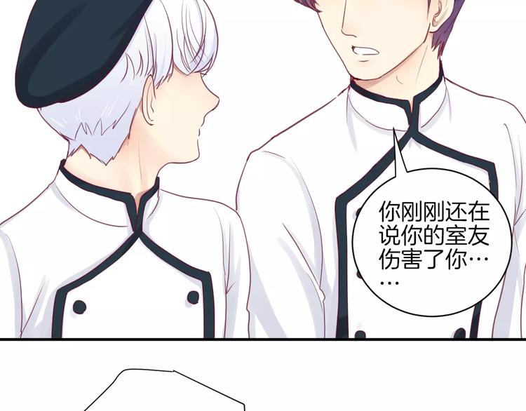 《西点男孩》漫画最新章节第13话 忽冷忽热的室友免费下拉式在线观看章节第【101】张图片