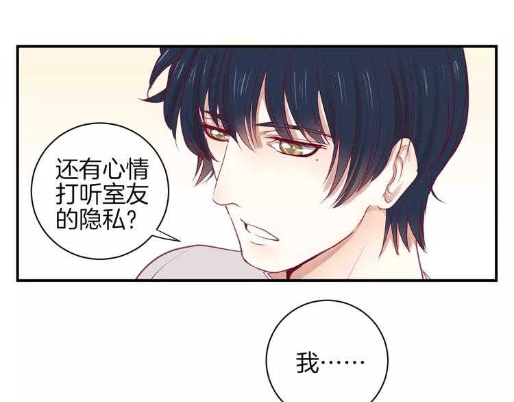 《西点男孩》漫画最新章节第13话 忽冷忽热的室友免费下拉式在线观看章节第【30】张图片