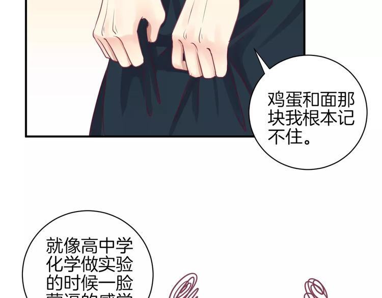 《西点男孩》漫画最新章节第13话 忽冷忽热的室友免费下拉式在线观看章节第【64】张图片