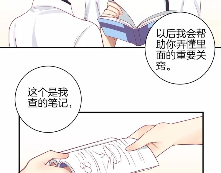 《西点男孩》漫画最新章节第13话 忽冷忽热的室友免费下拉式在线观看章节第【72】张图片