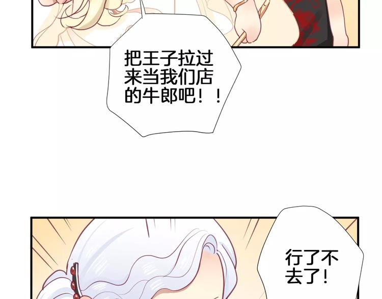 《西点男孩》漫画最新章节番外 辛蒂蕾拉的剧场（2）免费下拉式在线观看章节第【48】张图片