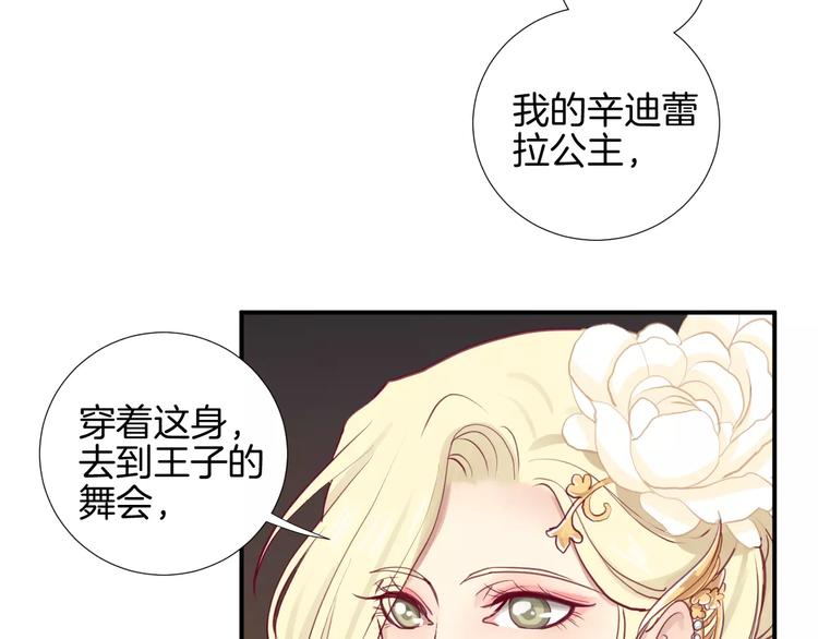 《西点男孩》漫画最新章节番外 辛蒂蕾拉的剧场（2）免费下拉式在线观看章节第【67】张图片