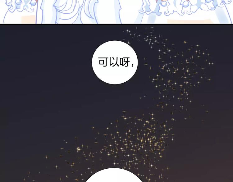 《西点男孩》漫画最新章节番外 辛蒂蕾拉的剧场（2）免费下拉式在线观看章节第【71】张图片