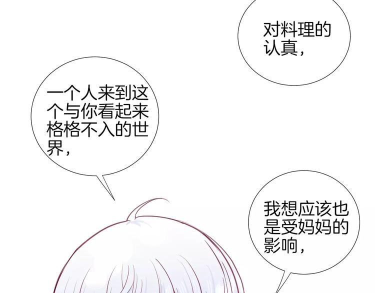 《西点男孩》漫画最新章节第20话 喜欢我的什么？免费下拉式在线观看章节第【54】张图片