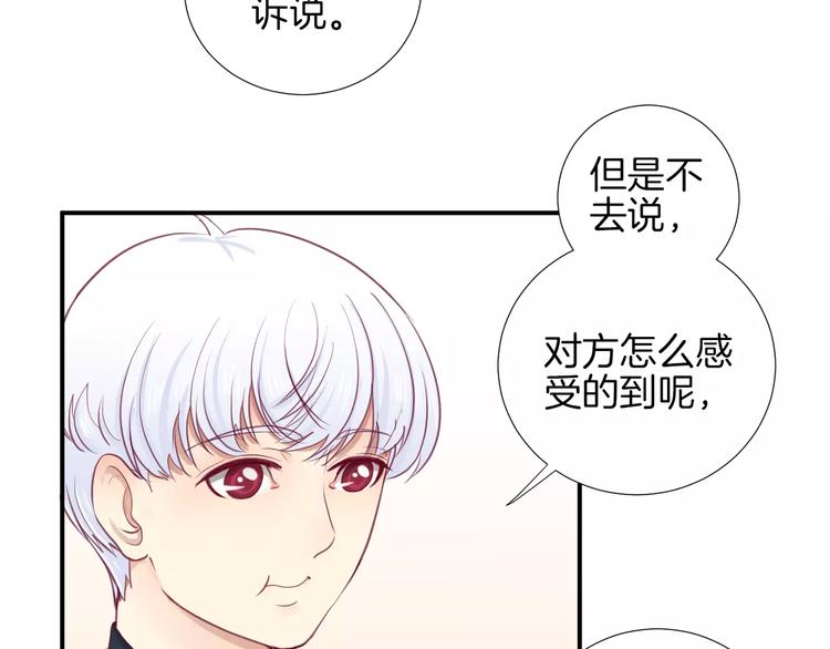 《西点男孩》漫画最新章节第20话 喜欢我的什么？免费下拉式在线观看章节第【62】张图片