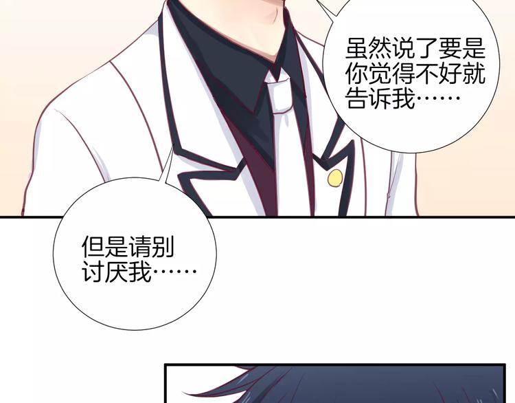 《西点男孩》漫画最新章节第20话 喜欢我的什么？免费下拉式在线观看章节第【73】张图片