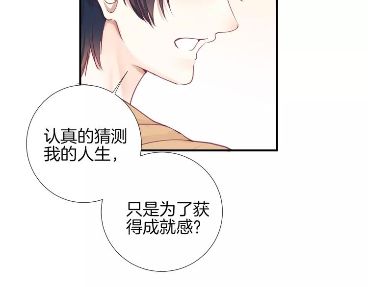 《西点男孩》漫画最新章节第20话 喜欢我的什么？免费下拉式在线观看章节第【79】张图片