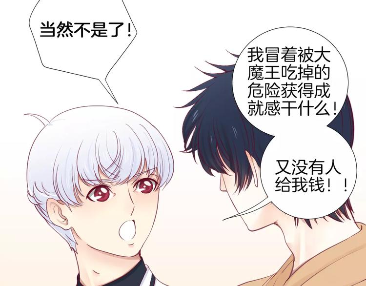 《西点男孩》漫画最新章节第20话 喜欢我的什么？免费下拉式在线观看章节第【81】张图片