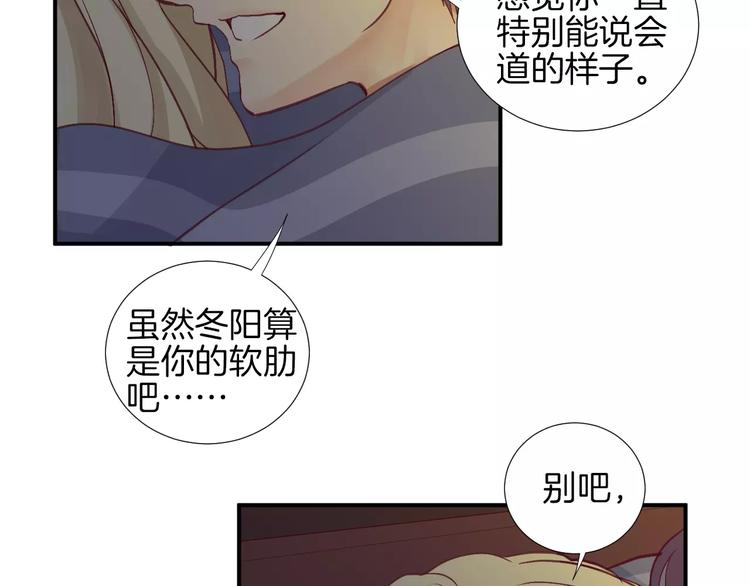 《西点男孩》漫画最新章节第21话 取暖免费下拉式在线观看章节第【56】张图片