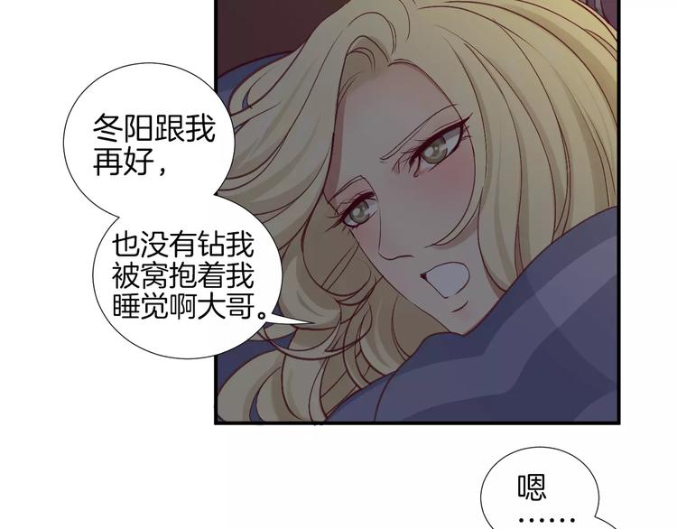 《西点男孩》漫画最新章节第21话 取暖免费下拉式在线观看章节第【57】张图片