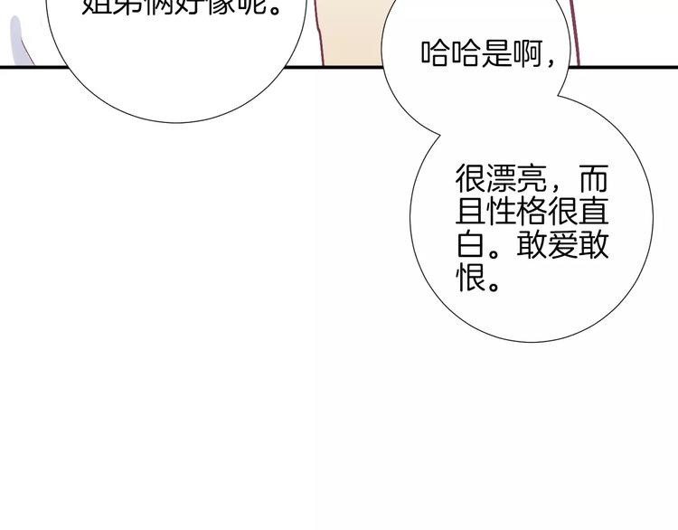 《西点男孩》漫画最新章节第24话 姐姐免费下拉式在线观看章节第【75】张图片