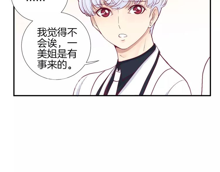 《西点男孩》漫画最新章节第24话 姐姐免费下拉式在线观看章节第【78】张图片