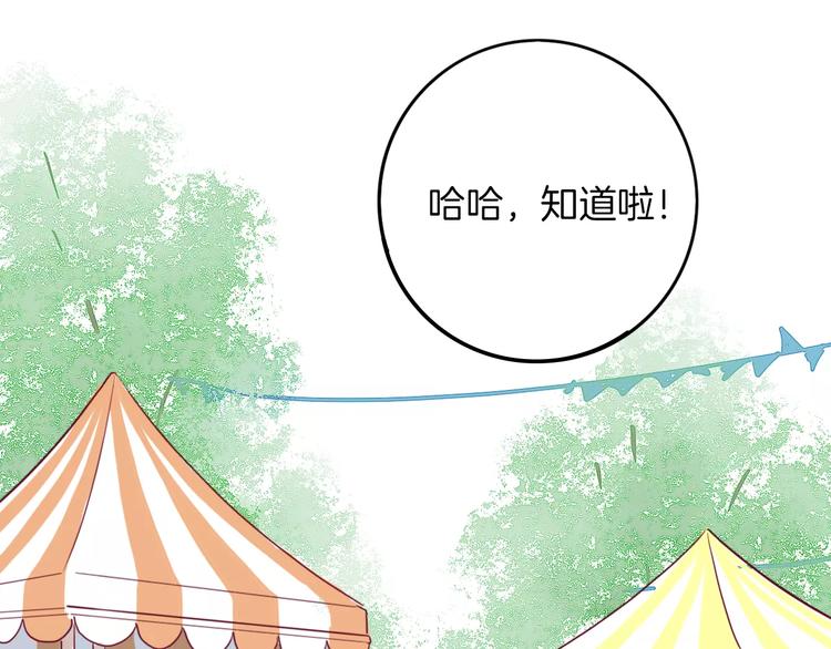 《西点男孩》漫画最新章节第6话 游园会免费下拉式在线观看章节第【129】张图片