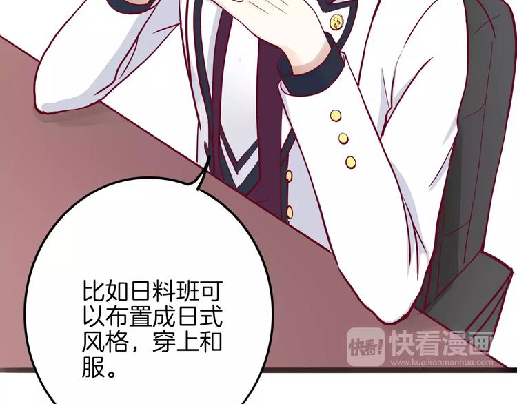 《西点男孩》漫画最新章节第6话 游园会免费下拉式在线观看章节第【58】张图片