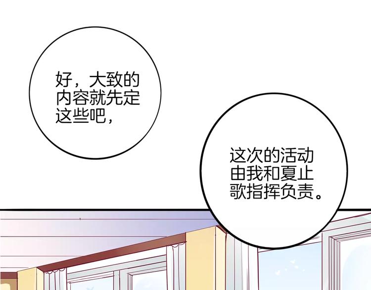 《西点男孩》漫画最新章节第6话 游园会免费下拉式在线观看章节第【62】张图片