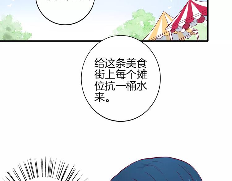 《西点男孩》漫画最新章节第6话 游园会免费下拉式在线观看章节第【78】张图片