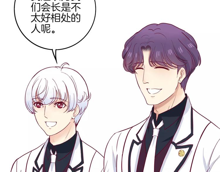 《西点男孩》漫画最新章节第6话 游园会免费下拉式在线观看章节第【97】张图片