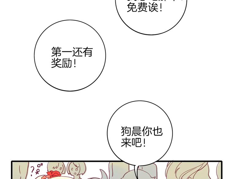 《西点男孩》漫画最新章节第7话 大胃王比赛免费下拉式在线观看章节第【74】张图片