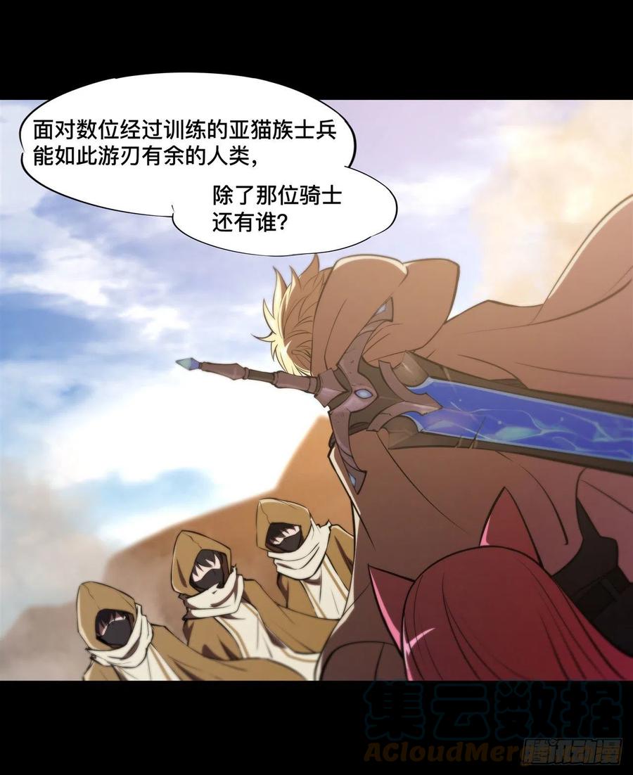 【血姬与骑士】漫画-（第191话 突然的求婚）章节漫画下拉式图片-31.jpg