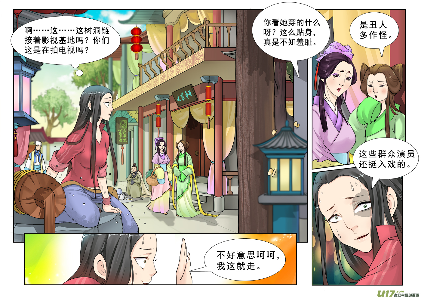 《邪君宠-貂蝉》漫画最新章节2】月空之心免费下拉式在线观看章节第【12】张图片