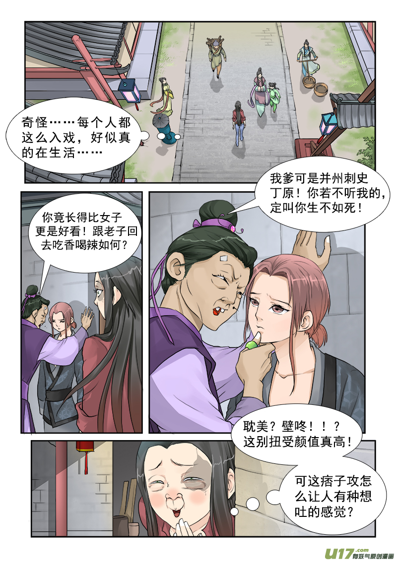 《邪君宠-貂蝉》漫画最新章节2】月空之心免费下拉式在线观看章节第【13】张图片