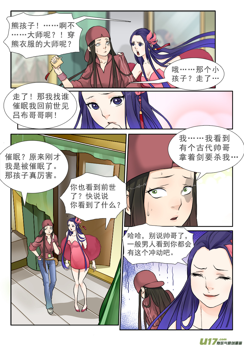 《邪君宠-貂蝉》漫画最新章节2】月空之心免费下拉式在线观看章节第【6】张图片