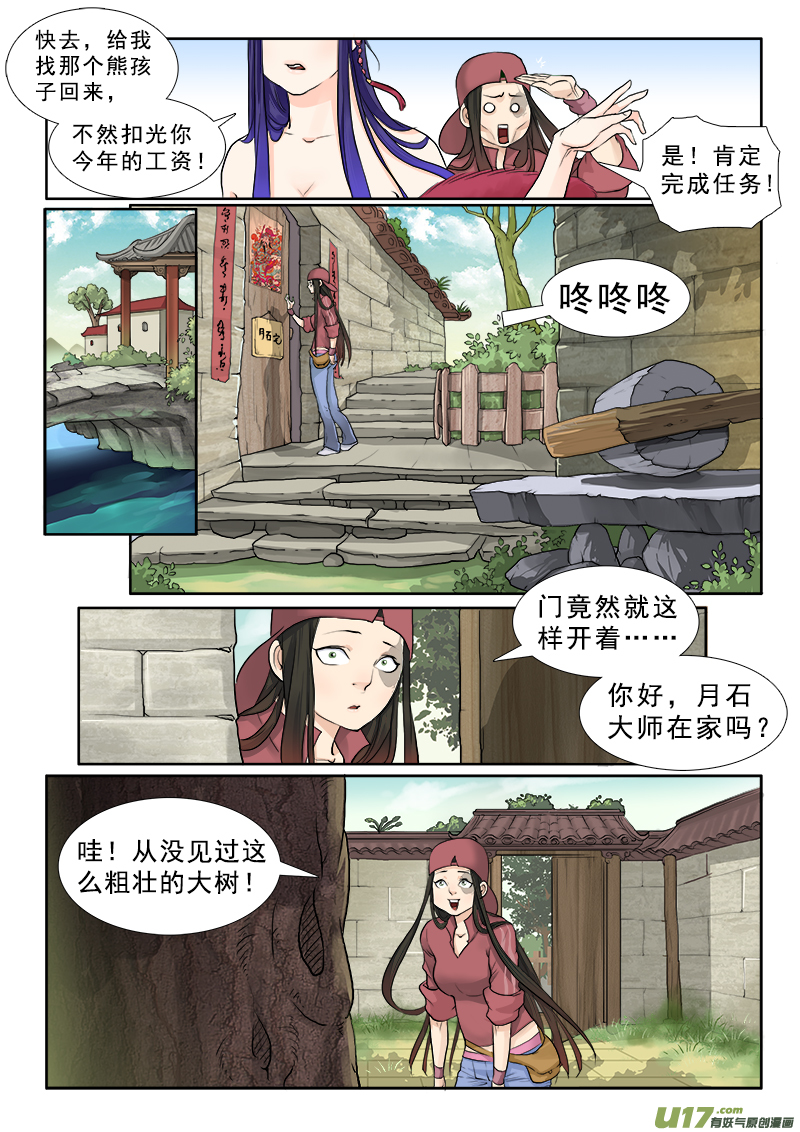 《邪君宠-貂蝉》漫画最新章节2】月空之心免费下拉式在线观看章节第【7】张图片