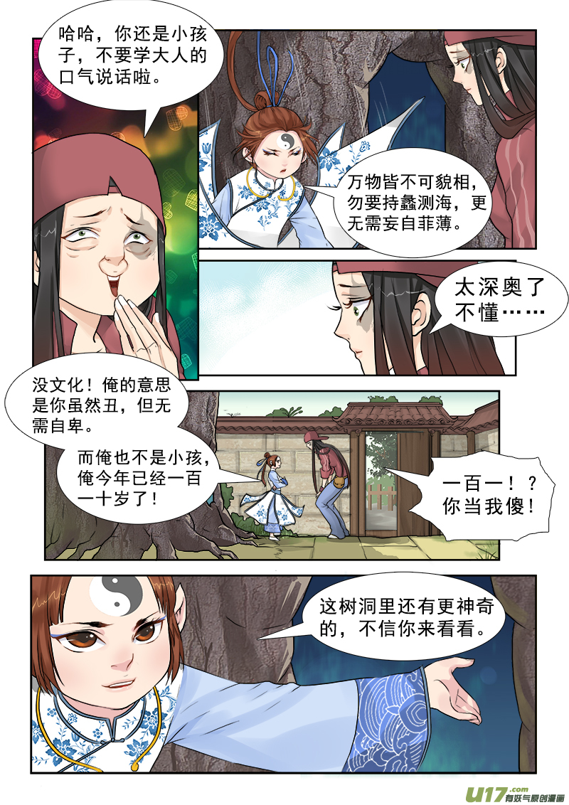 《邪君宠-貂蝉》漫画最新章节2】月空之心免费下拉式在线观看章节第【9】张图片