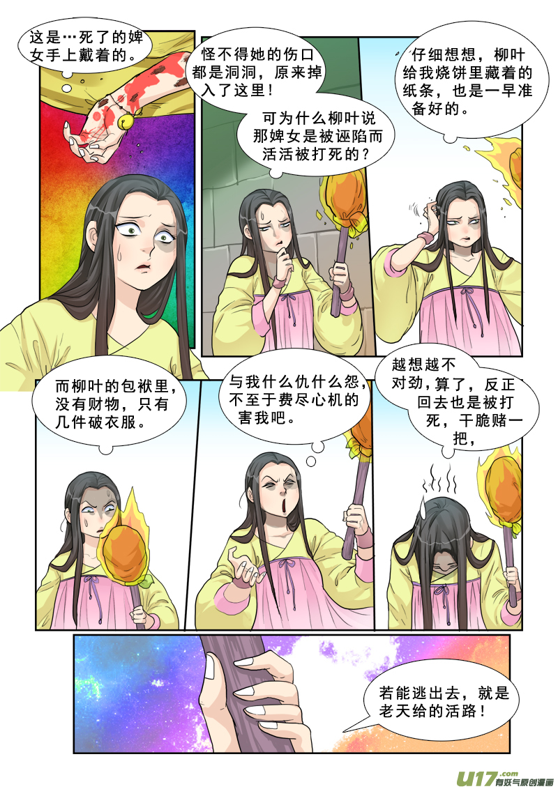 《邪君宠-貂蝉》漫画最新章节11】密室免费下拉式在线观看章节第【13】张图片